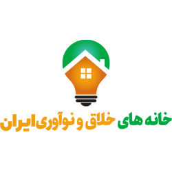 خانه های خلاق و نوآوری ایران